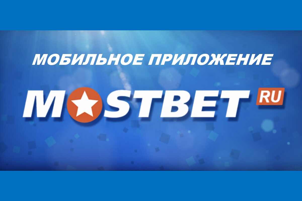 Mostbet Invite incentive